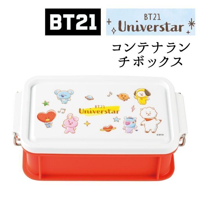 Bt21 弁当箱 ランチボックス1段 容器 ケース 公式グッズ かわいい オシャレ 人気 学生 大人 Ol 部活 Line 小学生 ピクニック 給食 ランチ 弁当 遠足 Hirbt21contebox 子ども雑貨通園グッズ ことりの庭 通販 Yahoo ショッピング