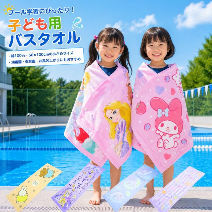Disney（ディズニー） ジュニアバスタオル スポーツタオル ミッフィー