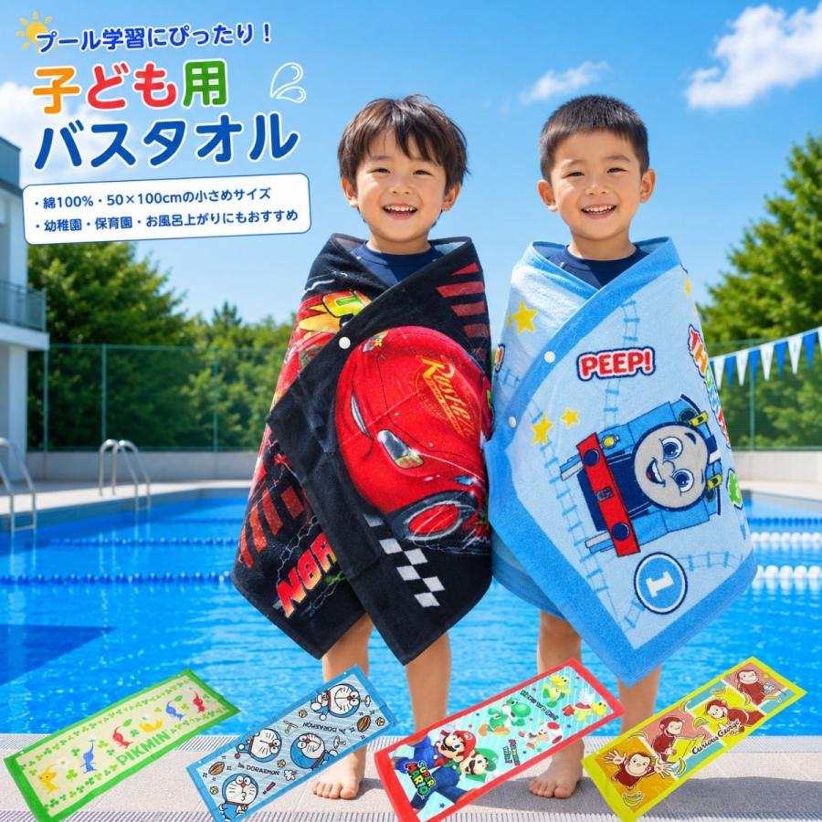 Disney（ディズニー） ジュニアバスタオル スポーツタオル 男の子 男子