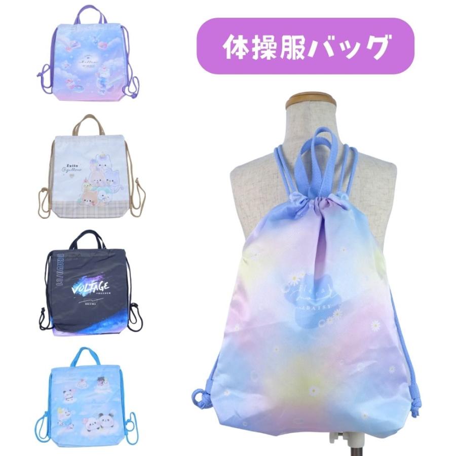 ナップサック リュック 体操服入れ 着替え袋 女の子 子供 キッズ