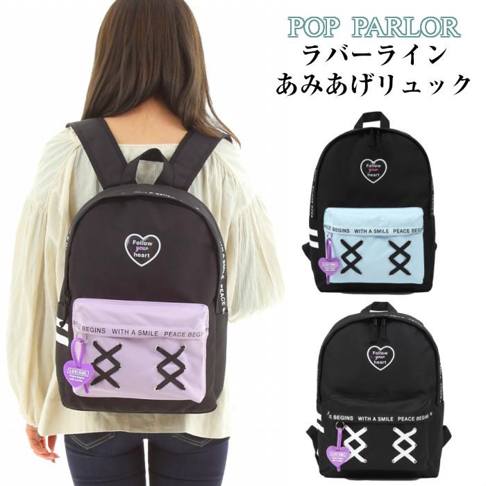 リュック 女の子 中学生 小学生 ディパックリュック 可愛い 女子 リュックサック ジュニア 通勤 通学 高校生 Dパック ラバーラインあみあげ 高学年 Matdge614 子ども雑貨通園グッズ ことりの庭 通販 Yahoo ショッピング