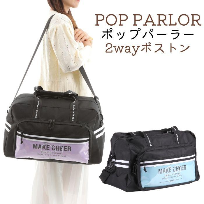 ボストンバッグ 修学旅行 女子 旅行 小学生 中学生 高校生 2泊 3泊 可愛い 帰省 大容量 レディース 旅行カバン おしゃれ トラベルボストン トラベルバッグ Mat21dhw573 子ども雑貨通園グッズ ことりの庭 通販 Yahoo ショッピング