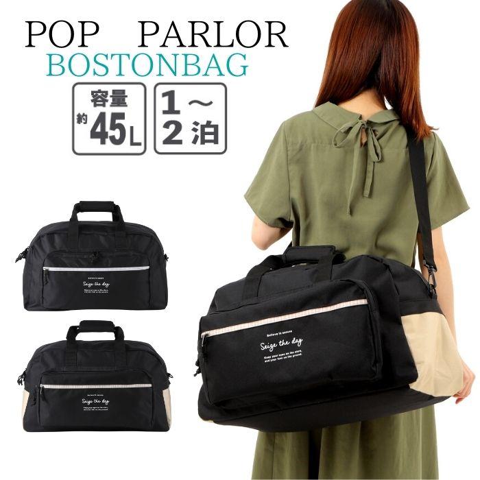 ボストンバッグ 修学旅行 女子 旅行 小学生 中学生 高校生 1泊 2泊 3泊 45l 大容量 レディース 旅行カバン おしゃれ トラベルボストン トラベルバッグ 女の子 Mat22dhf573 子ども雑貨通園グッズ ことりの庭 通販 Yahoo ショッピング