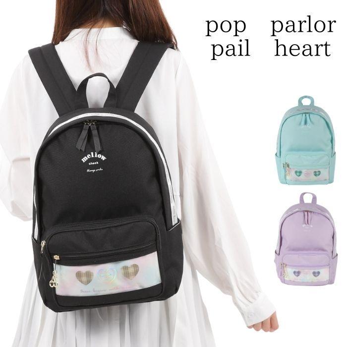 リュック 女の子 中学生 小学生 ディパックリュック 可愛い 女子 リュックサック ジュニア 通勤 通学 高校生 Dパック ペールハート Mat22spsph614 子ども雑貨通園グッズ ことりの庭 通販 Yahoo ショッピング