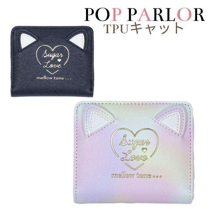 財布 女の子 小学生 中学生 高校生 かわいい 二つ折り財布 可愛い ジュニア キッズ ネコ耳 Tpuキャット Mat22spwxv104 子ども雑貨通園グッズ ことりの庭 通販 Yahoo ショッピング
