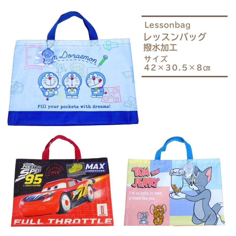 丸眞 カーズ ドラえもん トムとジェリー レッスンバッグ レッスン