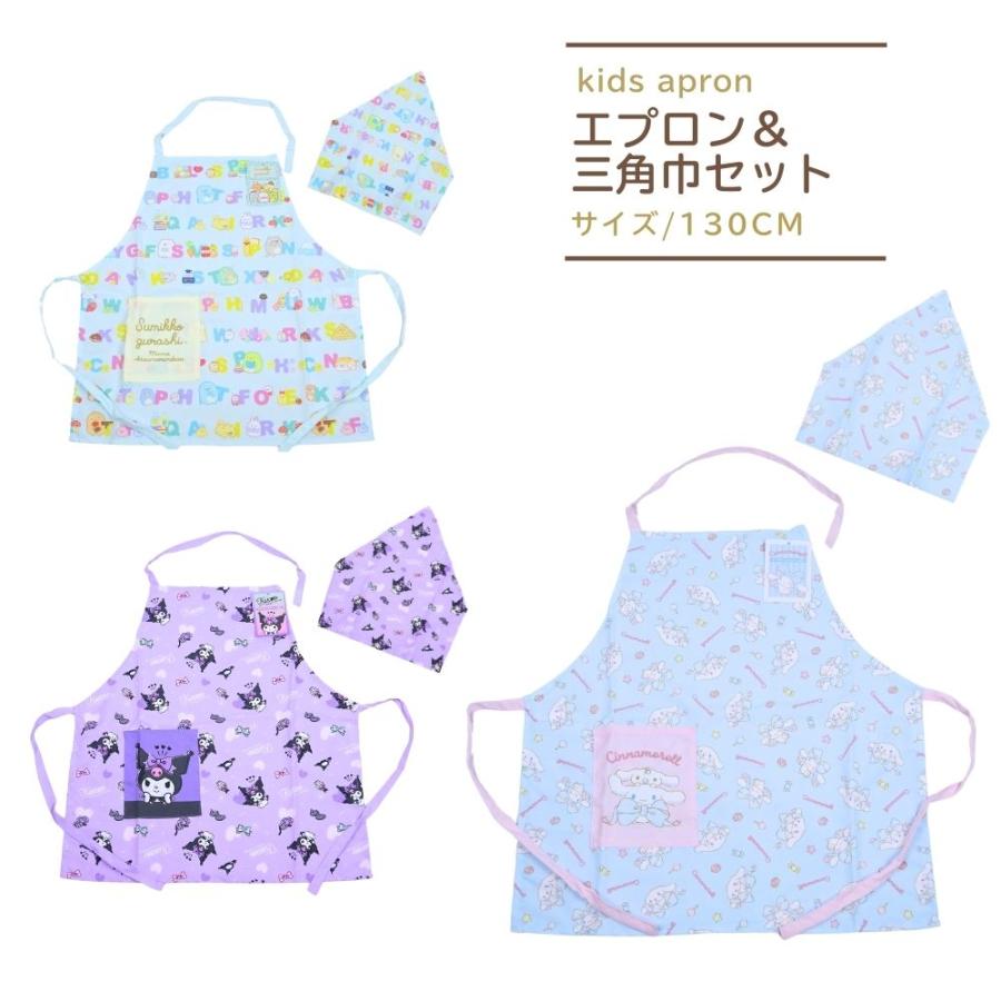 sanrio（サンリオ） 子供 エプロン キッズ 130cm 小学生 女の子 三角巾
