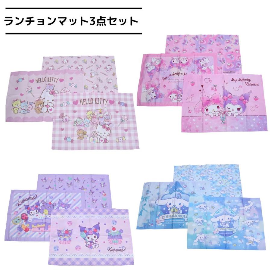 sanrio（サンリオ） ランチョンマット 3枚セット ナフキン ランチ