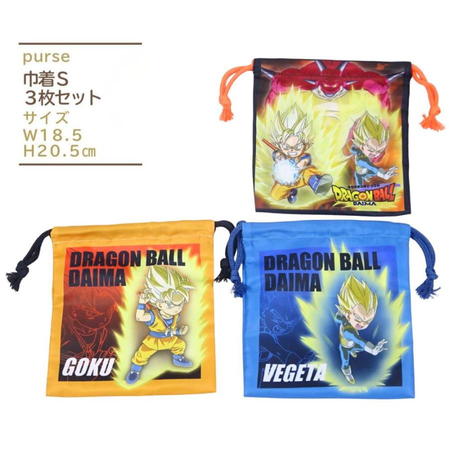 ドラゴンボールDAIMA 巾着S 3枚セット 子供 キッズ 入園入学 幼稚園