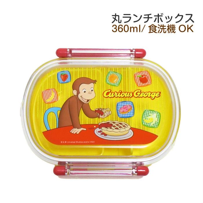 ランチボックス小判型 おさるのジョージ Sukboxosaru 子ども雑貨通園グッズ ことりの庭 通販 Yahoo ショッピング