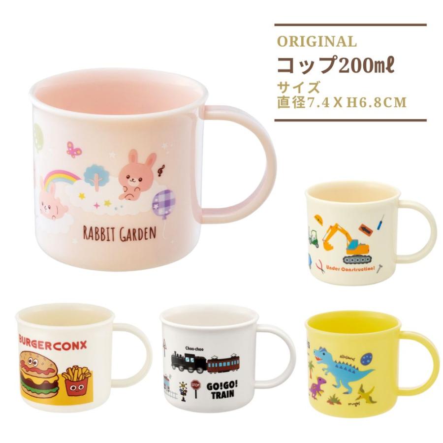 スケーター コップ 200ml 子供 キッズ 恐竜柄 幼稚園 保育園 小学校