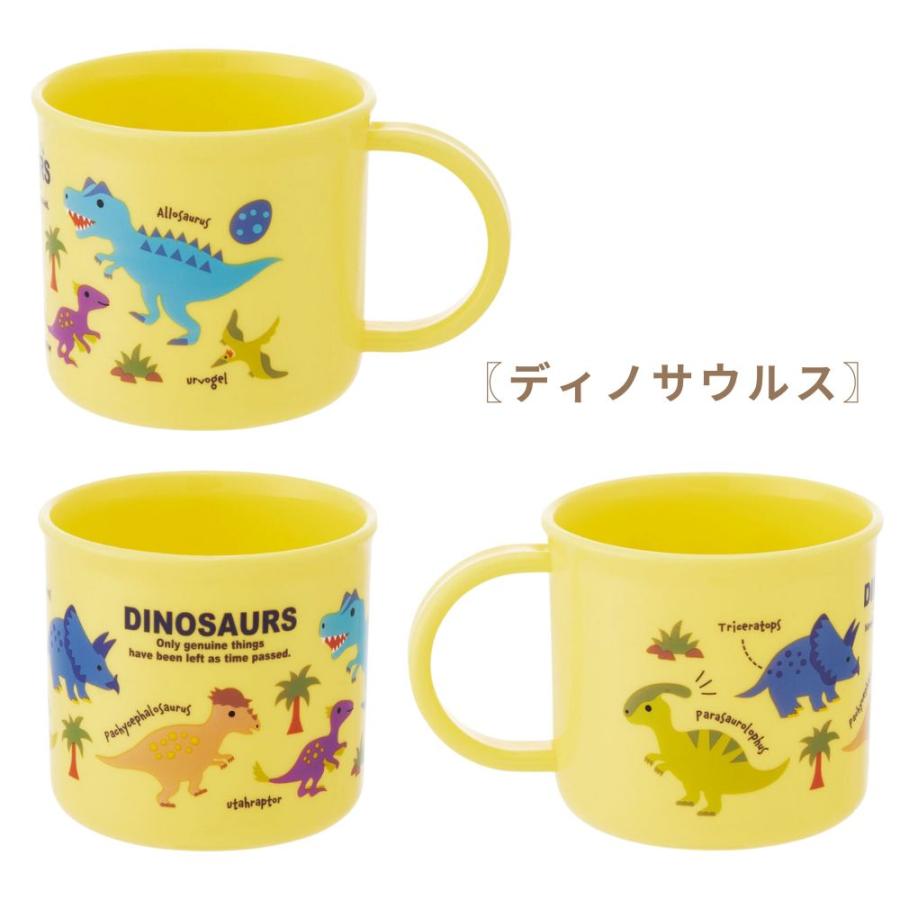 スケーター コップ 200ml 子供 キッズ 恐竜柄 幼稚園 保育園 小学校