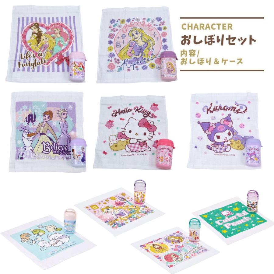 Disney（ディズニー） おしぼりセット 子供 キッズ プリンセス ハロー