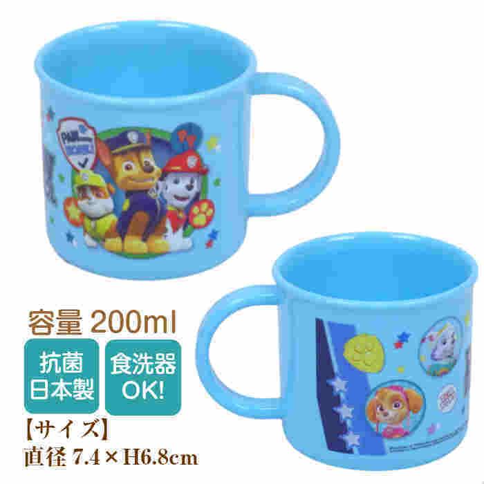 パウパトロール21 コップ 0ml 子供 キッズ 幼稚園 保育園 小学校 男の子 抗菌 プラカップ 食洗機 電子レンジok グッズ キャラクター Sukpaucup 子ども雑貨通園グッズ ことりの庭 通販 Yahoo ショッピング
