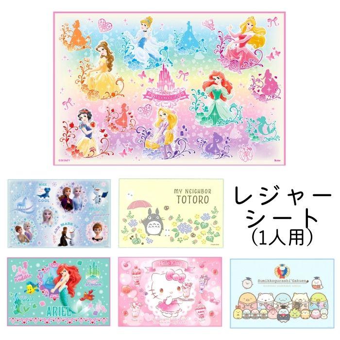 レジャーシート 子供 一人用 キャラクター 遠足 女の子 キッズ 可愛い 90 60cm キャラクター 幼稚園 保育園 小学校 運動会 アウトドア キャンプ 海 Sukrezyaseatgi 子ども雑貨通園グッズ ことりの庭 通販 Yahoo ショッピング