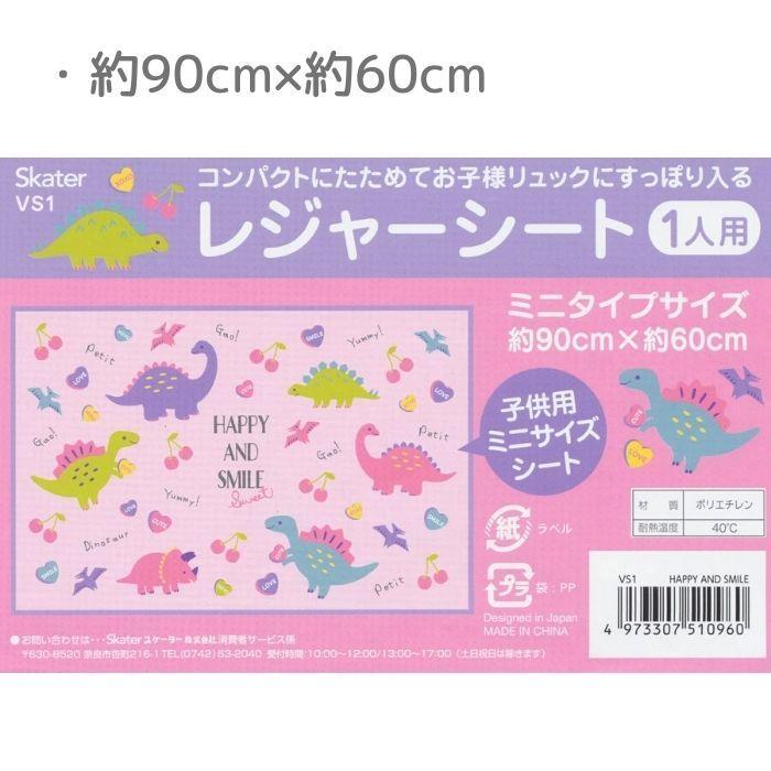 ミニサイズ 小さめサイズ 小さい コンパクト 子ども 子供用 ひとり用 一人用 1人用 ピクニックシート レジャーマット 敷物 遠足 運動会 アウトドア 行楽 可愛い 恐竜柄 グッズ スケーター 年末のプロモーション