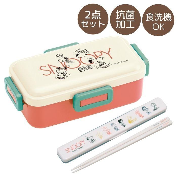 弁当箱530ml 箸 箸箱 2点セット スヌーピー ランチボックス1段 530ml 箸 可愛い 抗菌食洗機対応 遠足 子供 キッズ 小学校 中学校 高校生 大人 キャラクター Suksethasi2psunu 子ども雑貨通園グッズ ことりの庭 通販 Yahoo ショッピング