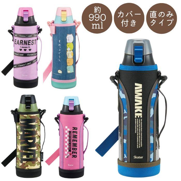 送料無料 カバー付きダイレクトステンレスボトル 水筒 約990ml 大容量 キャラクター ロック式 直飲み 保冷 子供 キッズ 女の子 遠足 Suksuiksdc10s 子ども雑貨通園グッズ ことりの庭 通販 Yahoo ショッピング