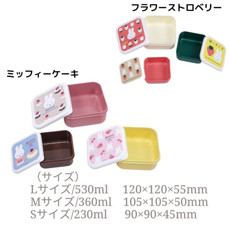 Miffy（ミッフィー） 弁当箱 3P密封容器 シールケース キッズ 子供