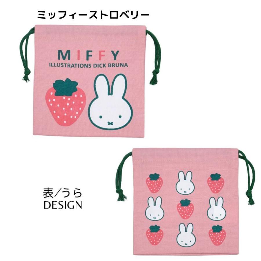 06　お給食袋  コップ袋  巾着袋　　ミニイチゴ Miffy（ミッフィー） ミニ巾着 コップ袋 巾着袋 給食袋 日本製 コップ