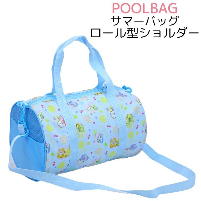 プールバッグ ビーチバッグ ロール型ショルダー ハローキティ すみっコぐらし キッズ 子供 女の子 プールバック ビーチバック Takpoolgiroll 子ども雑貨通園グッズ ことりの庭 通販 Yahoo ショッピング