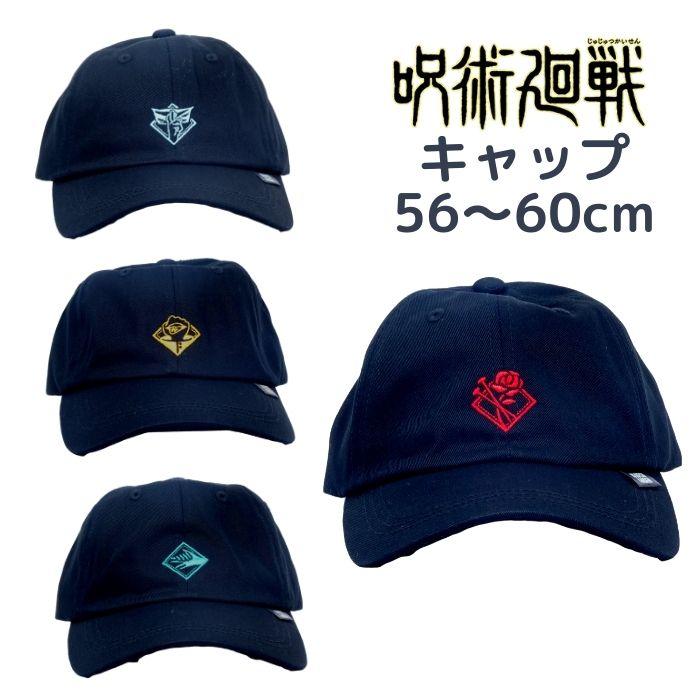 帽子 呪術回線 子供 ジュニア 56 60cm 男の子 小学生 中学生 日除け キャップ キャラクター 外遊び グッズ 紫外線 熱中症予防 日焼け防止 Tomcapzyuzyutu 子ども雑貨通園グッズ ことりの庭 通販 Yahoo ショッピング