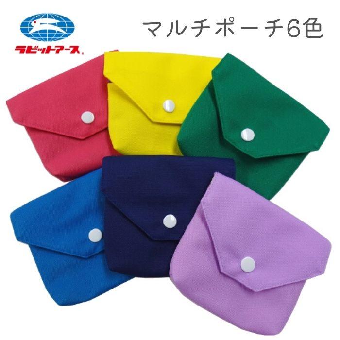 エチケットポーチ ポケットポーチ 小学生 男の子 女の子 無地 入学入園 かわいい マスク入れ ハンカチ入れ キッズ 子供 シンプル 宇高 ラビットアース Udamaskpouch 子ども雑貨通園グッズ ことりの庭 通販 Yahoo ショッピング