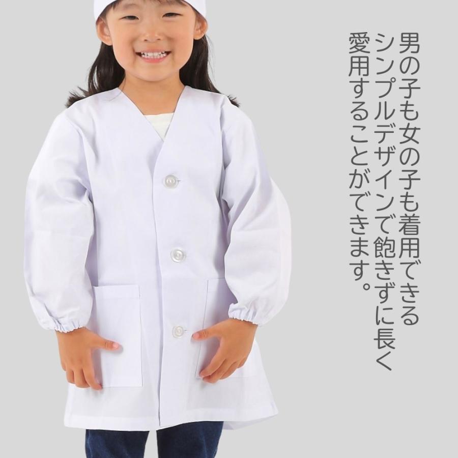 給食着 小学生 白 白衣型 子供 男の子 女の子 長袖 小学校 中学年 