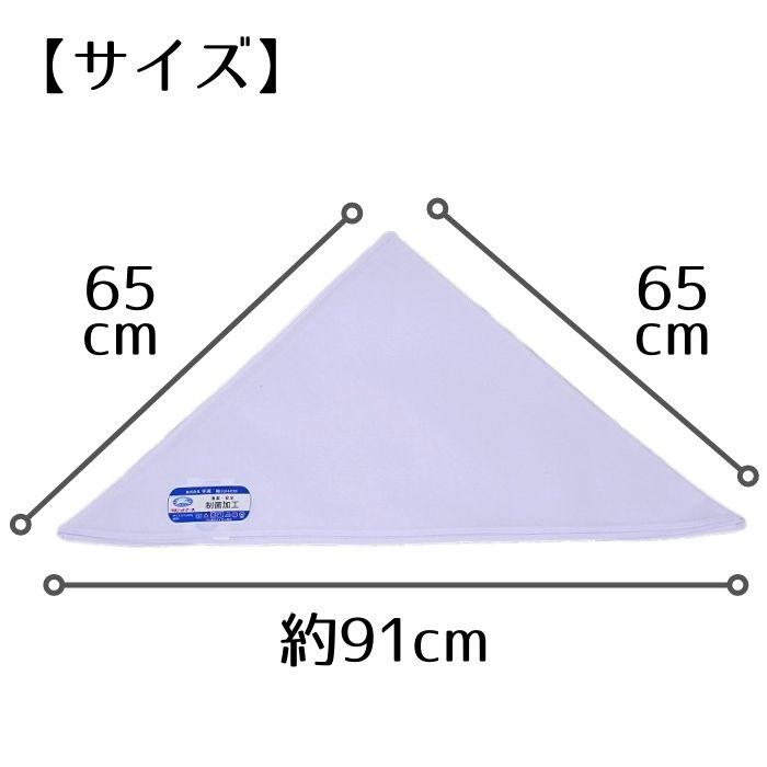 三角巾 小学生 白 制菌加工 子供 幼稚園 男の子 女の子 小学校 シンプル 給食 料理 家庭科 宇高 ラビットアース UDK｜rinasora｜03