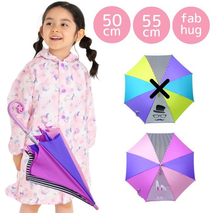 傘 キッズ 50cm 55cm 男の子 女の子 かわいい おしゃれ 子供 小学生 幼稚園 保育園 Fabhug 22 Yawkasa26 子ども雑貨通園グッズ ことりの庭 通販 Yahoo ショッピング