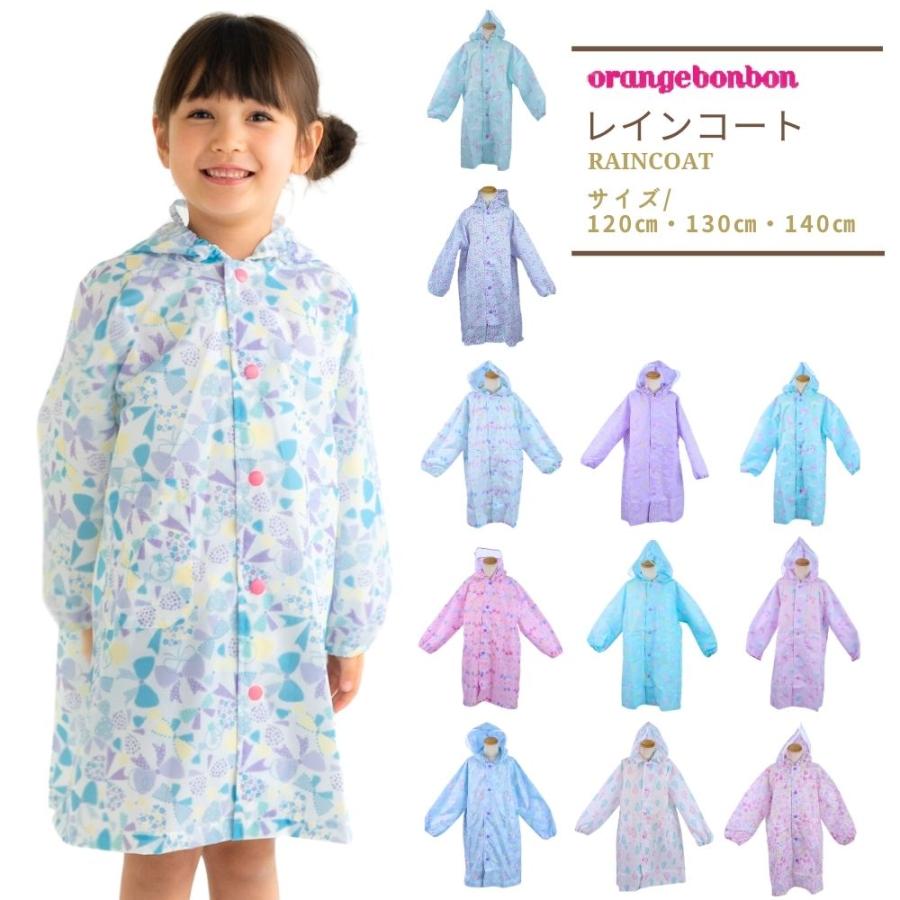 レインコート キッズ 子供用 雨具 女の子 小学生 オレンジボンボン 1cm 130cm 140cm Yawraincoatgi 子ども雑貨通園グッズ ことりの庭 通販 Yahoo ショッピング