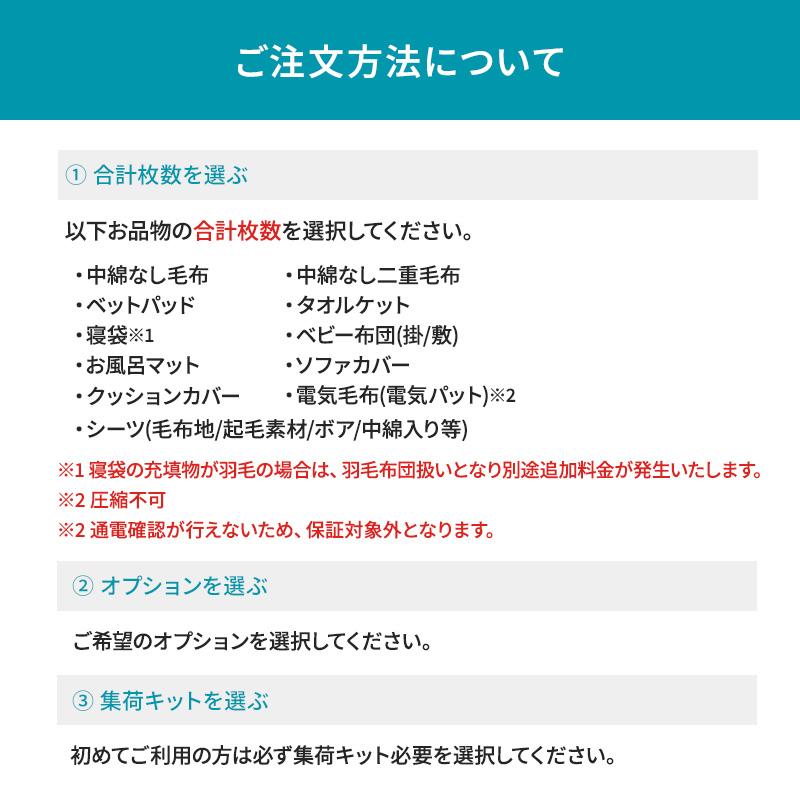宅配クリーニング 保管12ヶ月無料 毛布 送料無料 保管 丸洗い 防ダニ |  | 05
