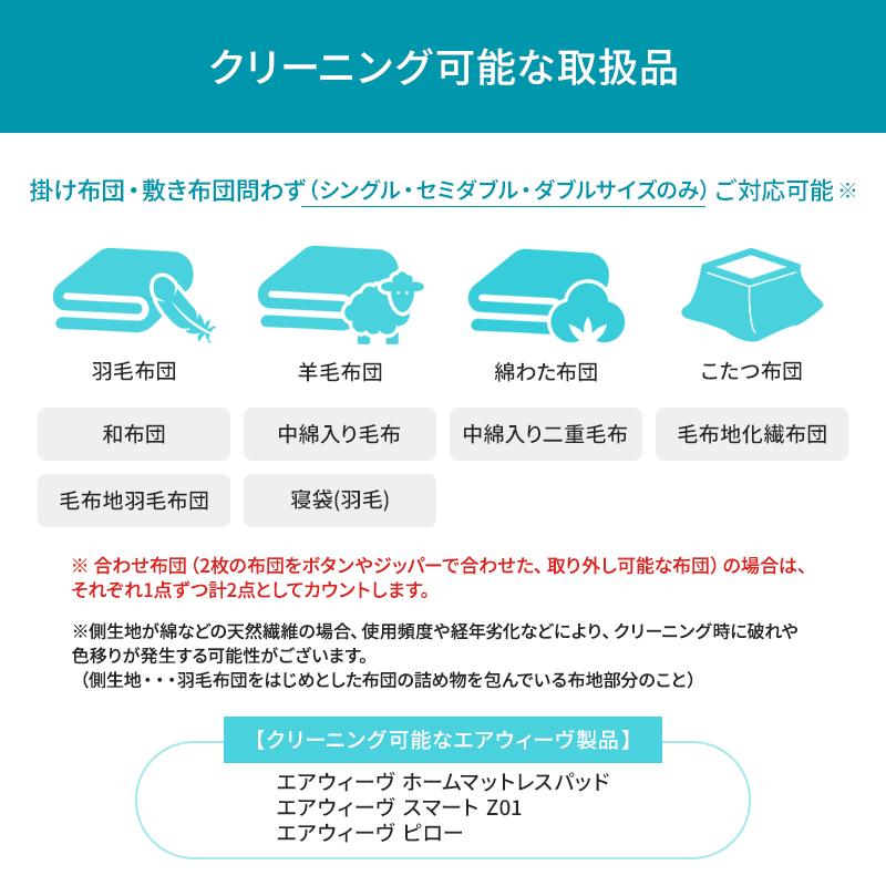 布団クリーニング 保管12ヶ月無料 丸洗い 宅配送料無料 保管 羽毛布団 