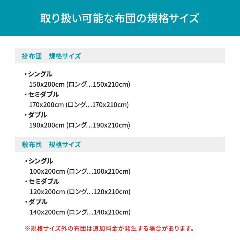 布団クリーニング 保管12ヶ月無料 丸洗い 宅配送料無料 保管 羽毛布団 