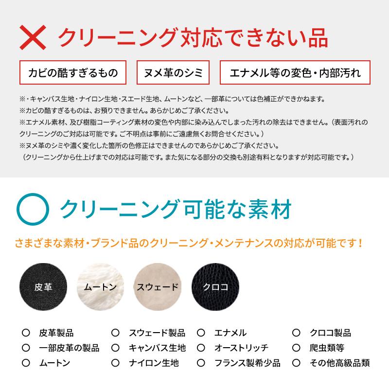 宅配 バッグ・カバンクリーニング 送料無料 鞄 バック 洗い・修復・色
