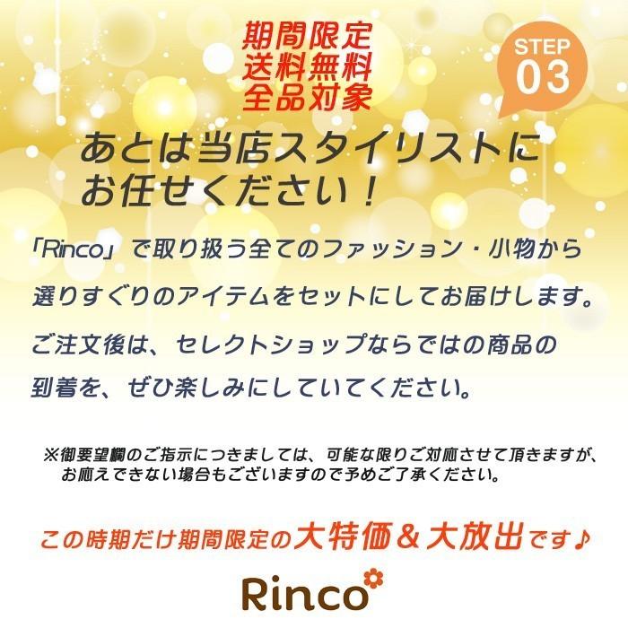 福袋 子供服 送料無料 セレクトショップ 5800円 Bセット｜rinco｜06