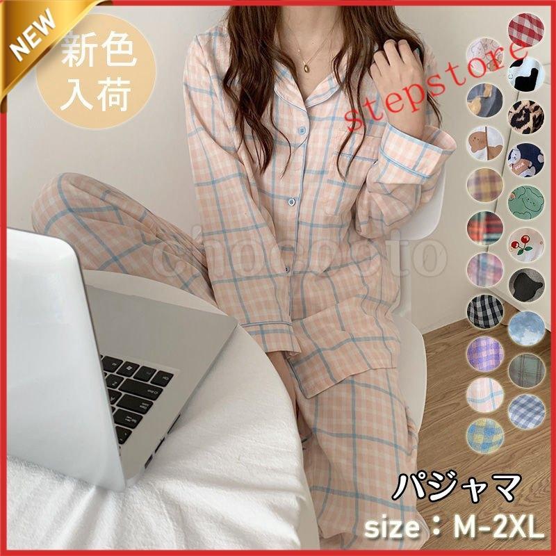 特価】パジャマ レディース チェック柄 ルームウェア 春秋 長袖