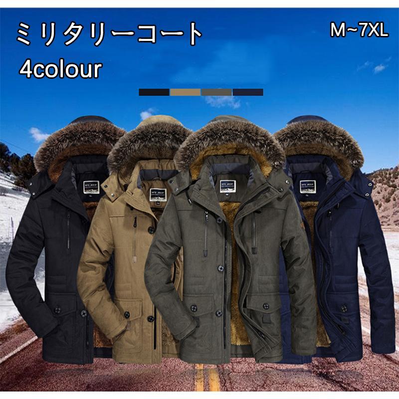 ミリタリーコート 中綿コート メンズ ボアジャケット モッズコート 綿 厚手 アウター ブルゾン 冬服 防寒 メンズコート 大きいサイズ 防寒 秋新作 ミリタリーコート 中綿コート メンズ ボアジャケット モッズコート厚手