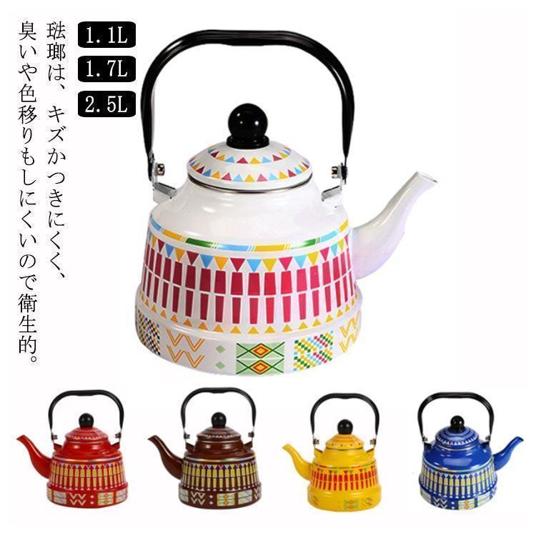 期間限定】やかん 琺瑯 IH対応 大容量 総柄 ホーロー製 ホーロー