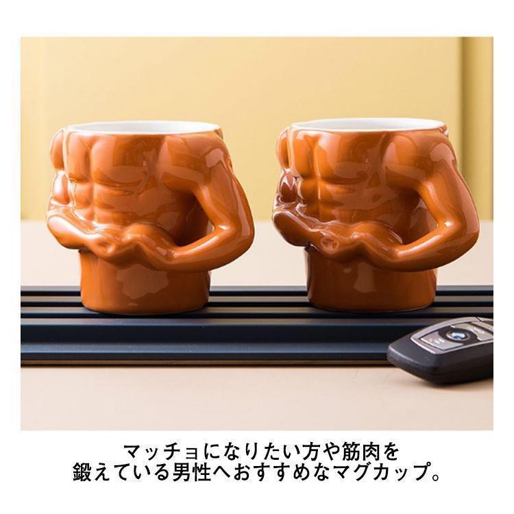 マグカップ おもしろ 筋肉 マッチョ ユニーク コップ 陶器 磁器 食器