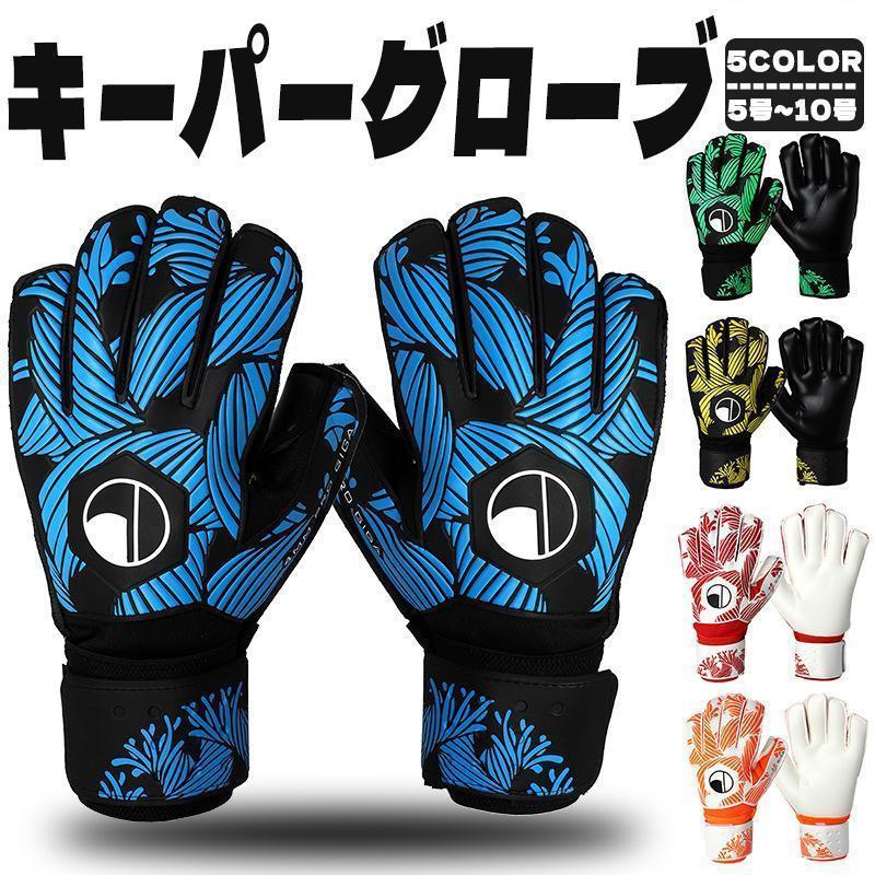 キーパーグローブ サッカー ジュニア スタンダード ラテックスパーム
