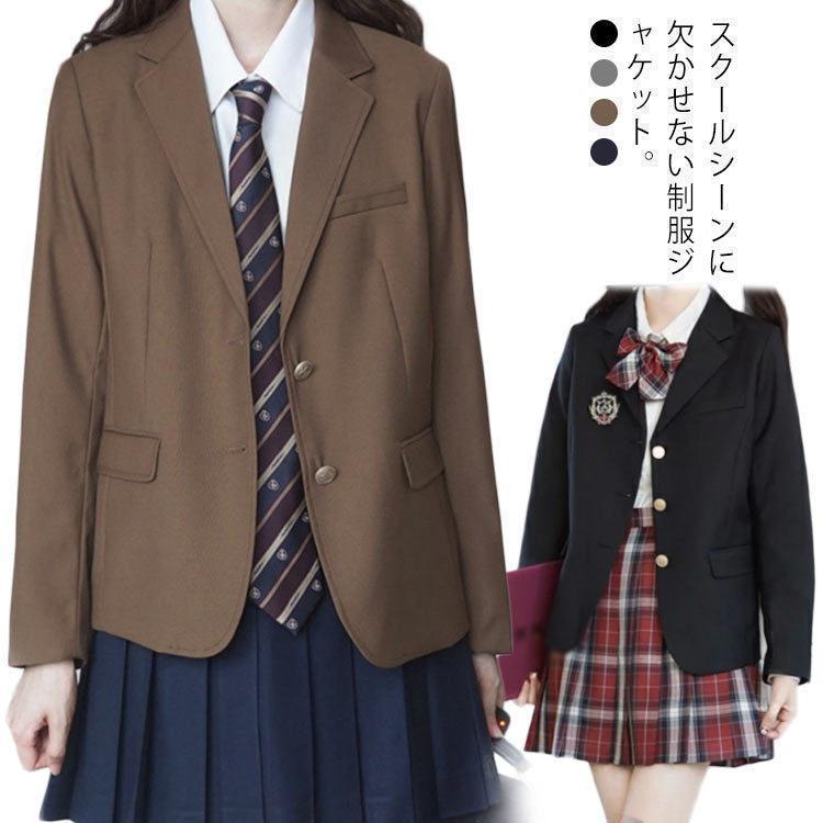 【m1】新品未使用/学生服ジャケットのみ/165A/中学生 楽天市場】学生服 スクールブレザー 女子 ブレザー 女子高生