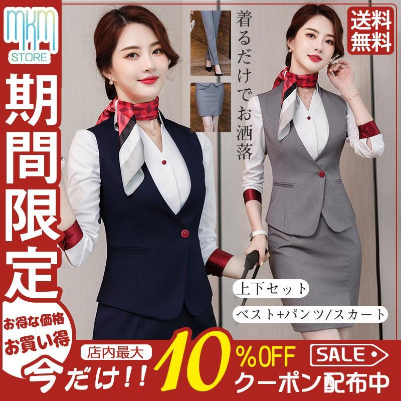 事務服 ベストスーツ パンツスーツ 上下セット ベスト スカートスーツ