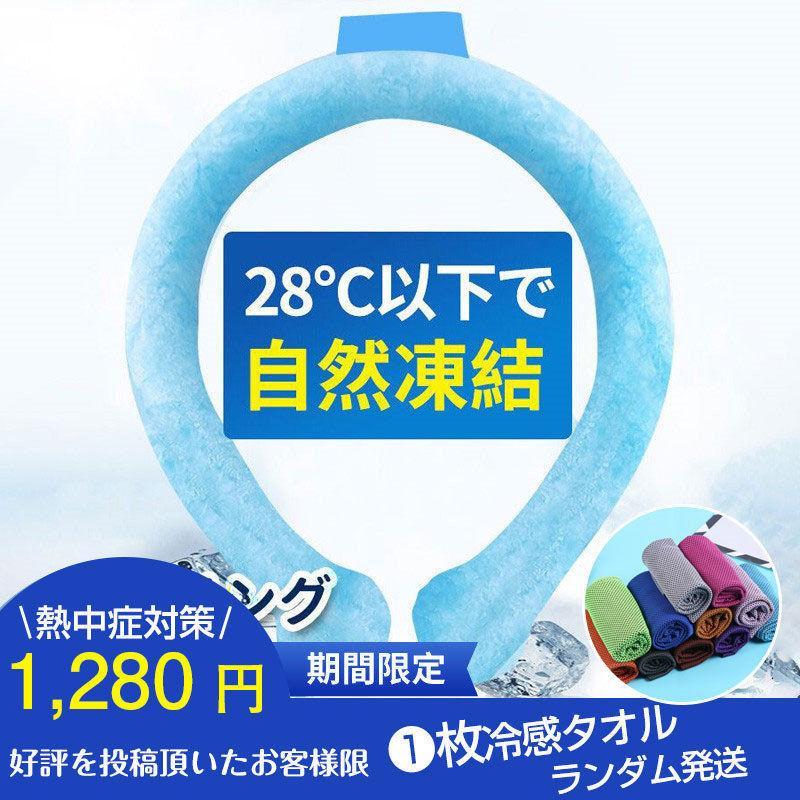 有り ネッククーラー 格安 ネックバンド 涼しい 自然凍結 冷却グッズ アウトドア 熱中症対策 ウォーキング 散歩 ランニング 子供用｜rindastore1｜04