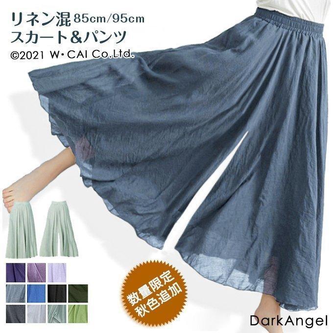 ロングスカート 夏 リネンスカート リネンパンツ ロングパンツ