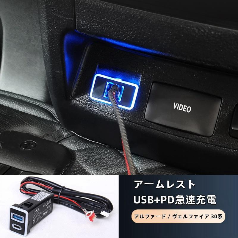 2015年?2022年モデル アルファード シートUSB充電ポート ヴェル