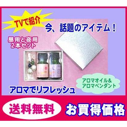 エッセンシャルオイル＆ペンダントセット 100％天然 脳トレ