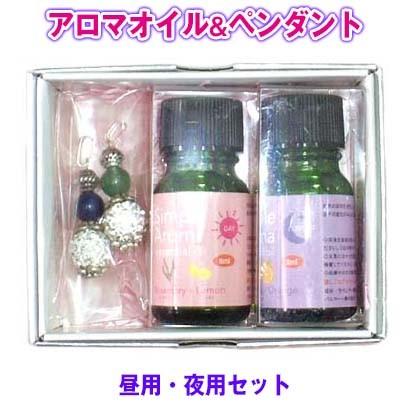 エッセンシャルオイル＆ペンダントセット 100％天然 脳トレ
