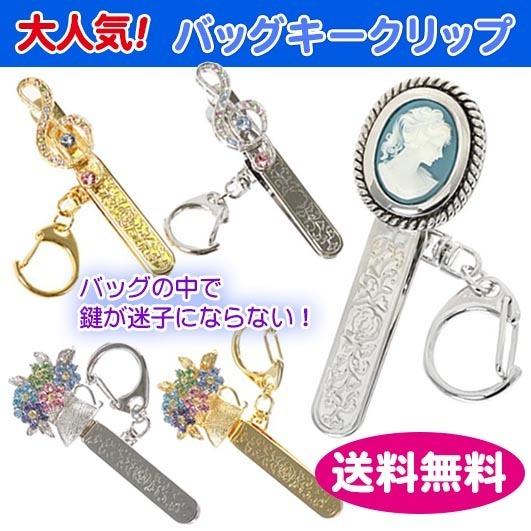 バッグキークリップ キーリング バッグチャーム 鍵クリップ