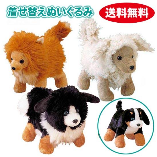 着せ替えぬいぐるみ パピーパッション 犬のぬいぐるみ 子犬 イヌ
